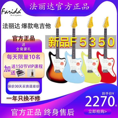 Farida法丽达F5350系列套装现代艺术家金属电吉他 乐队入门摇滚