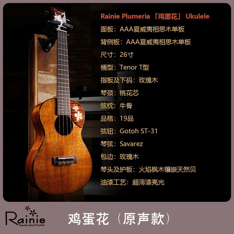 Rainie小雨 鸡蛋花26寸3A夏威夷相思木全单尤克里里26寸