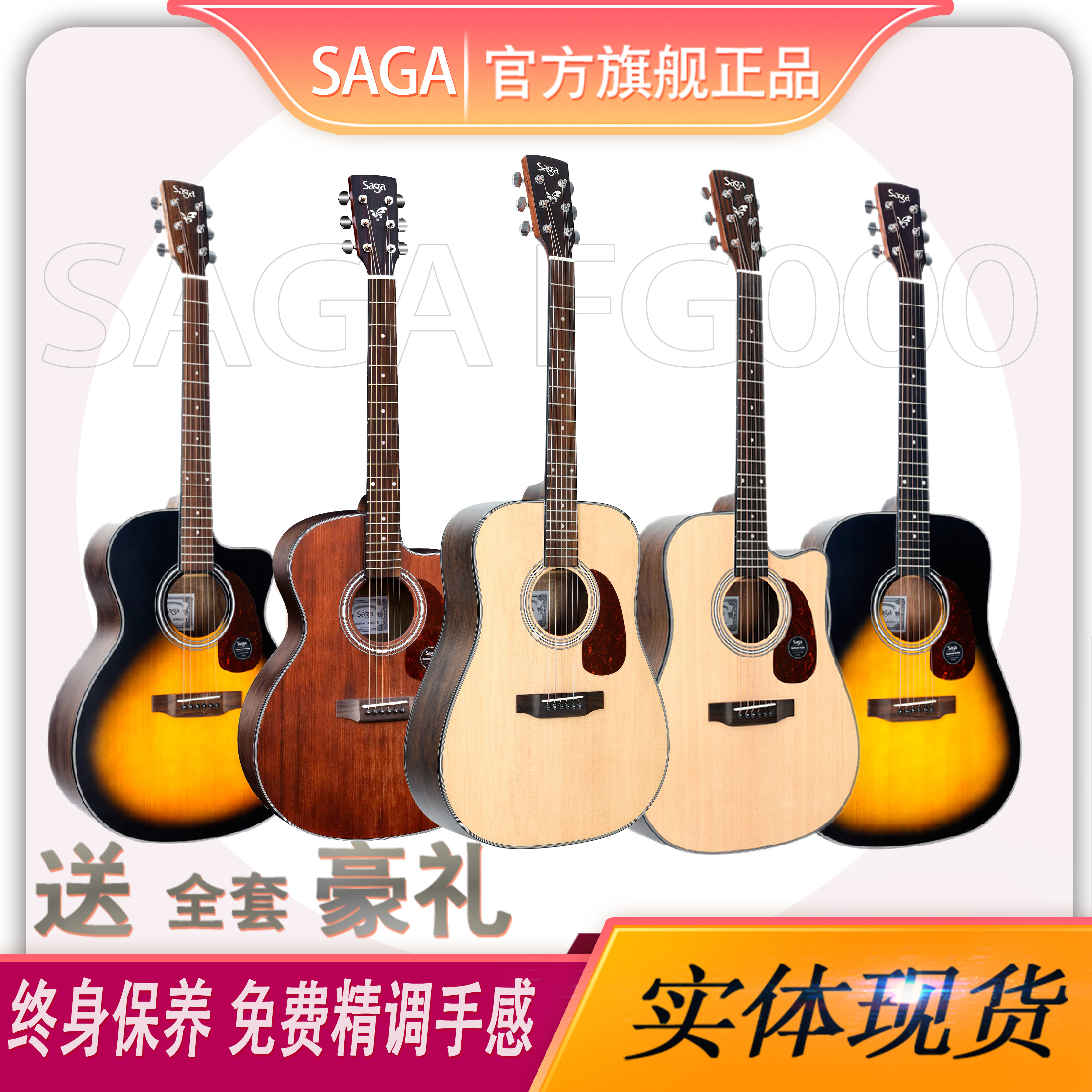 SAGAsf800sf830吉他萨伽初学