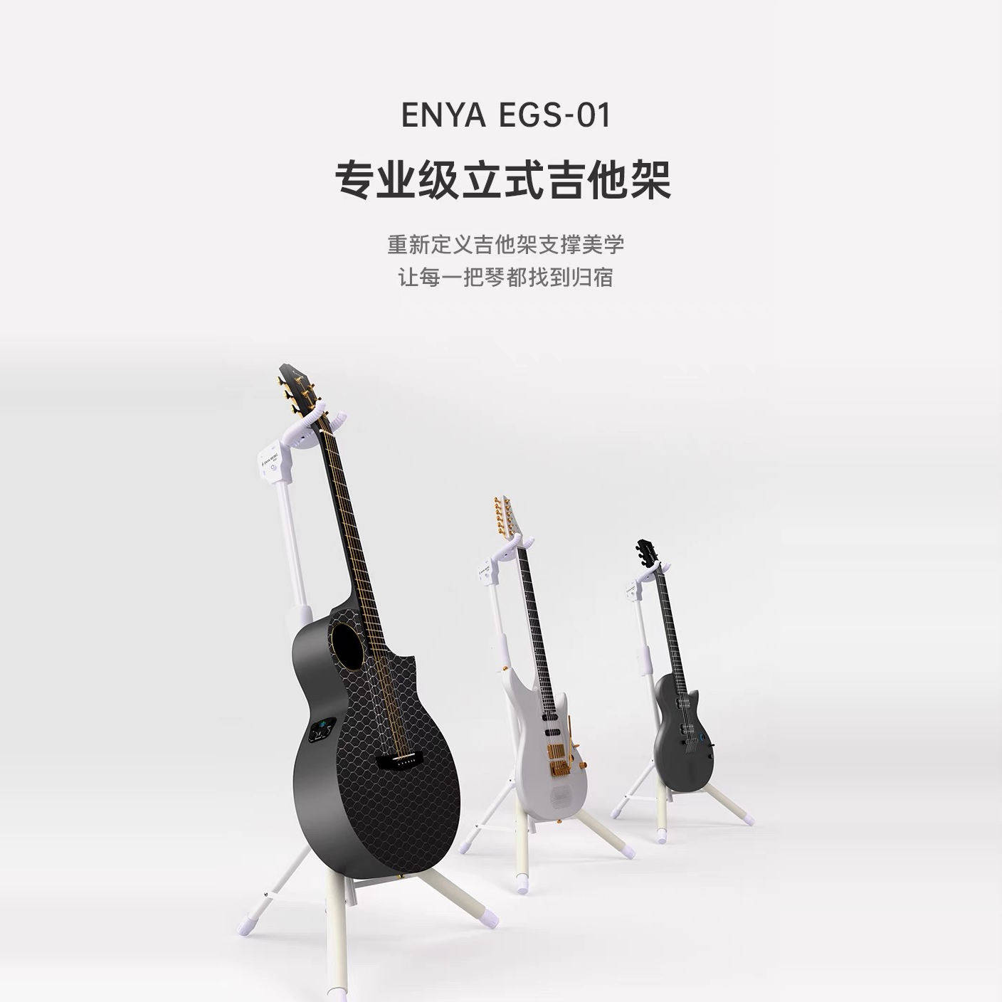 Enya恩雅吉他落地立式支架图片