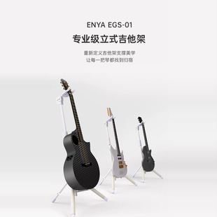 Enya恩雅吉他/电吉他/贝斯/尤克里里架子琴架 落地立式支架