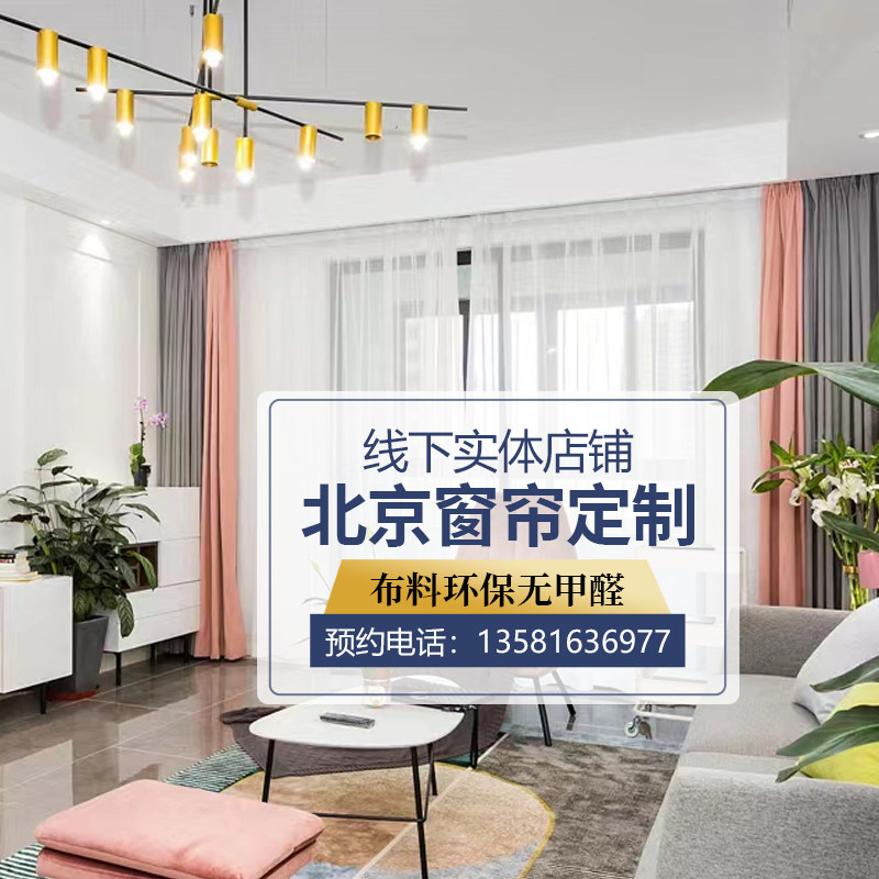 北京窗帘定制免费设计新款遮光卧室客厅现代简约轻奢窗帘上门定做