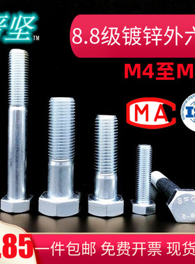 M1012162024M27M30M33M36高强度8.8级镀锌外六角螺栓全牙半牙螺丝