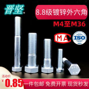 M1012162024M27M30M33M36高强度8.8级镀锌外六角螺栓全牙半牙螺丝