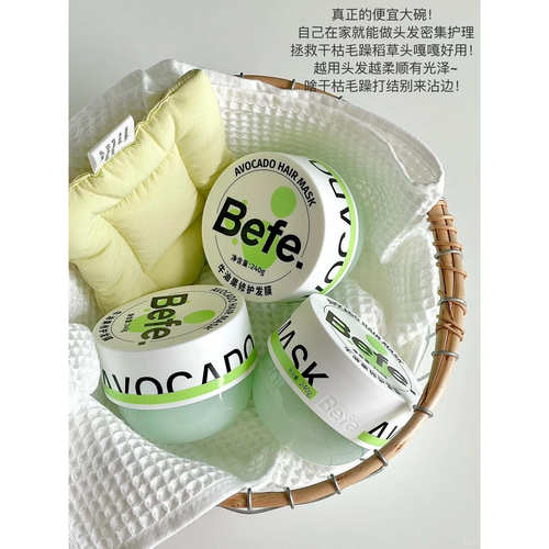 Befe.不凡牛油果修护发膜染烫受损护发素焗油膏改善干枯毛躁分叉