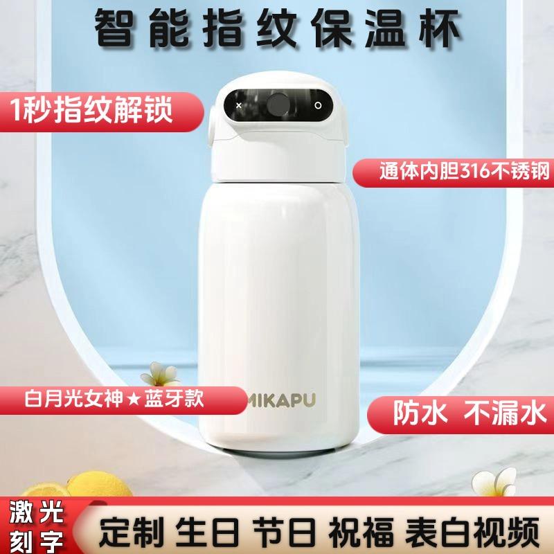 智能指纹锁保温水杯316不锈钢食品级高颜值2024新款女生款纯色系