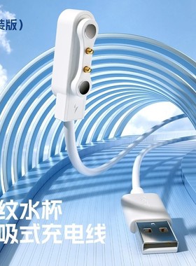 儿童指纹保温水杯充电线通用型米咔布磁吸充电器头线4mmusb数据线