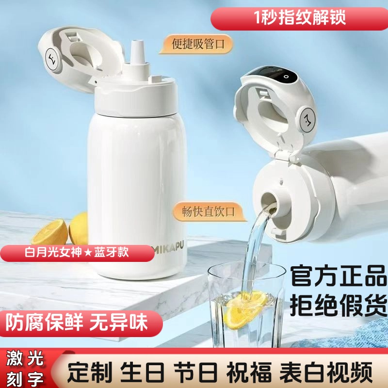儿童智能指纹锁保温水杯子女学生上学专用高颜值纯色系大容量吸管