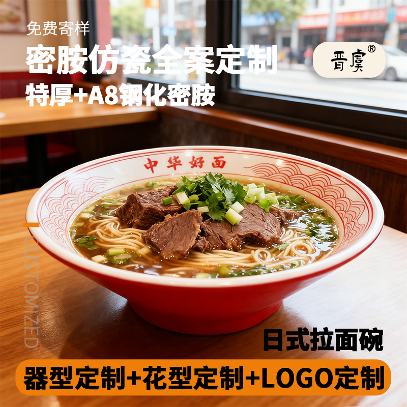 仿瓷A8食品级钢化密胺餐具拉面碗定制LOGO连锁品牌餐饮商用面碗