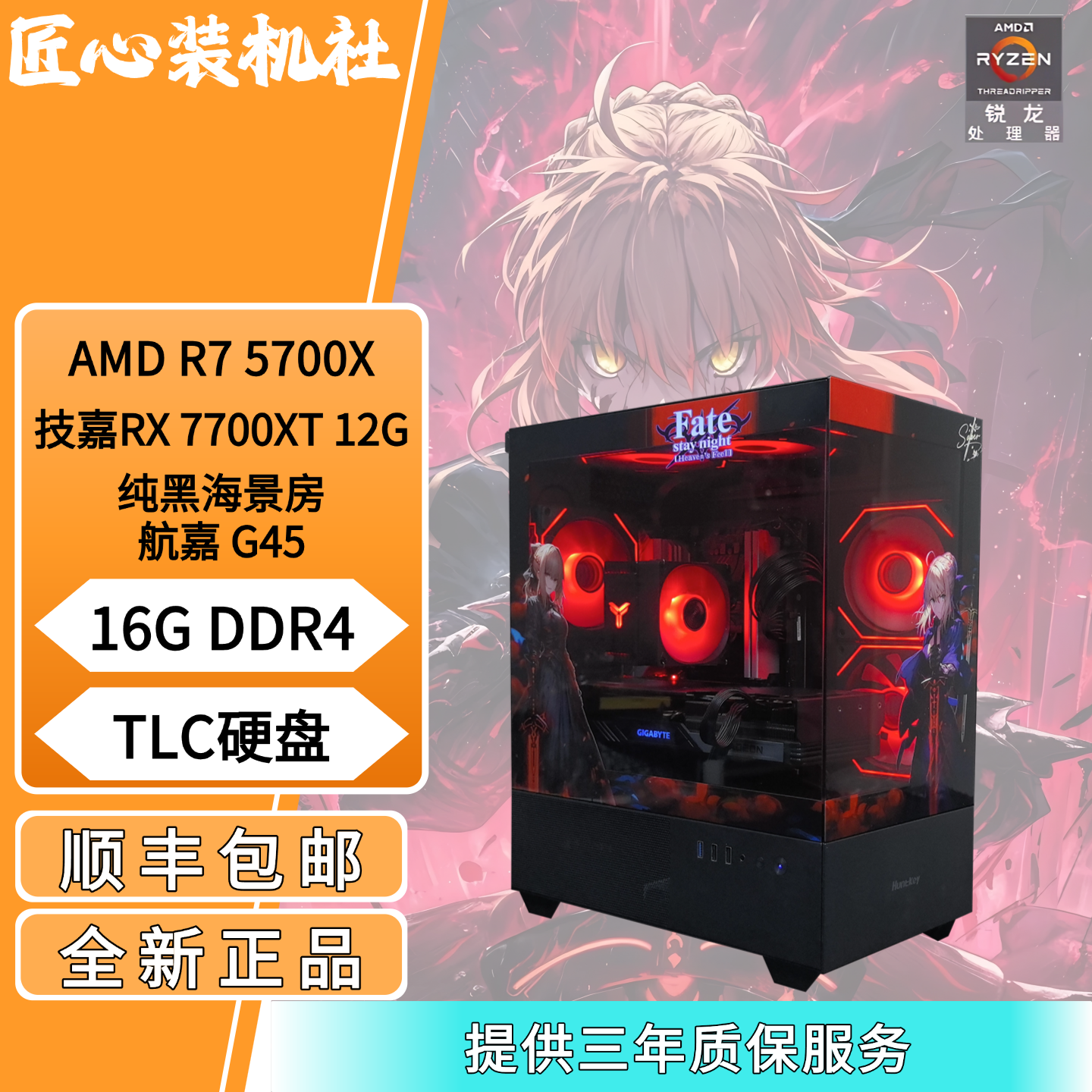 技嘉7700XT12G电竞海景房主机