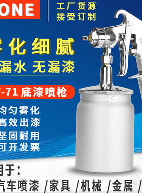 台湾细致W-71W77W101/W200气动喷漆枪手动汽车面漆上下壶油漆涂料