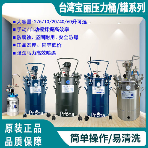 台湾自动搅拌Prona油漆涂料