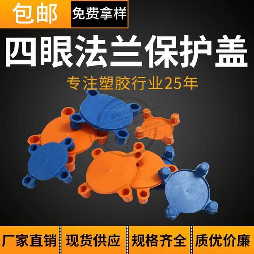 塑料国标四眼端面法兰