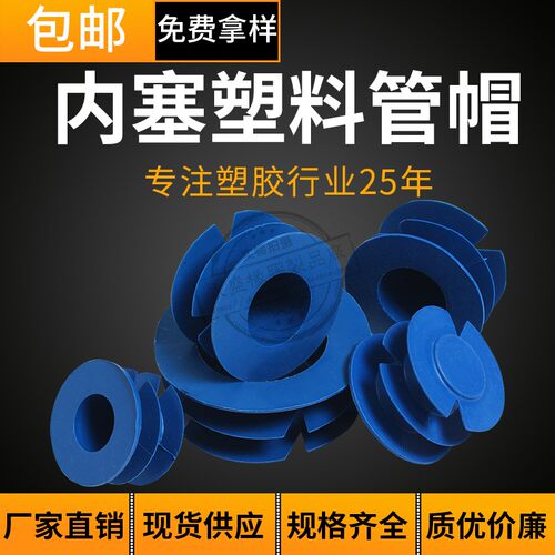 钢管帽蓝色塑料螺纹保护套锥形防尘盖堵头孔塞管堵管塞封头管口帽