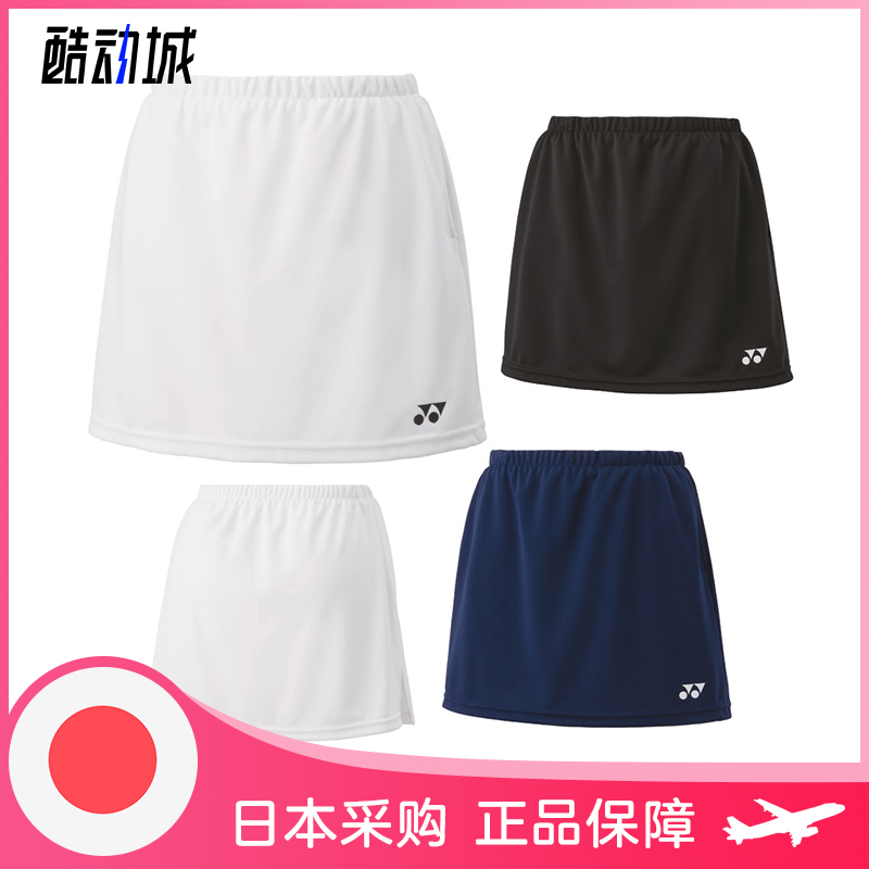 YONEX纯色百搭运动羽毛球服短裙