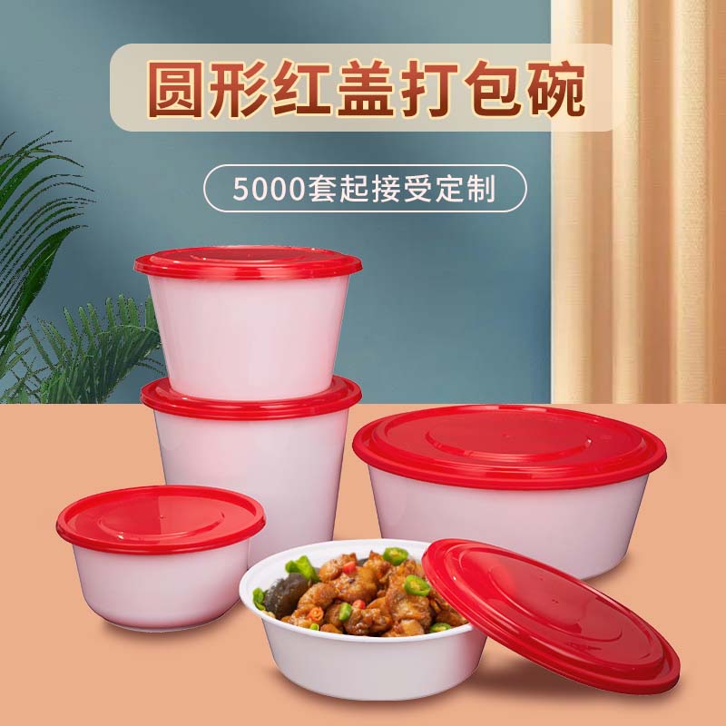 圆形1000ml一次性餐盒塑料打包碗筷白碗红盖外送饭盒带盖子快餐汤