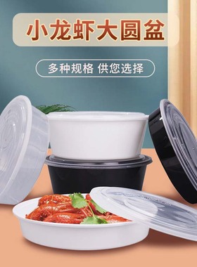 2000ml3000ml4800ml加厚圆形一次性餐盒盆外卖火锅龙虾大号打包盒