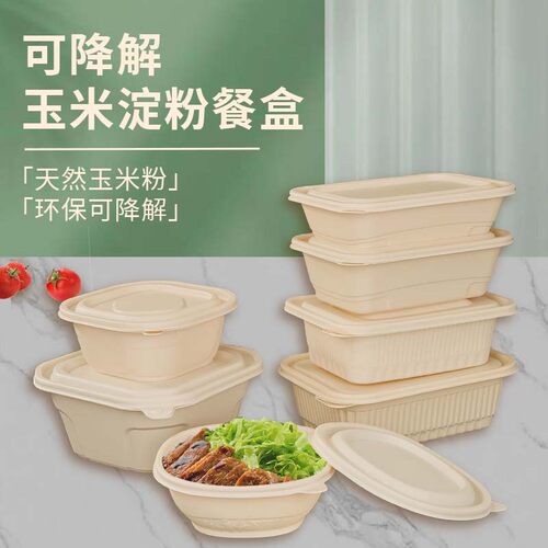 可降解吉友安长方形淀粉基餐盒