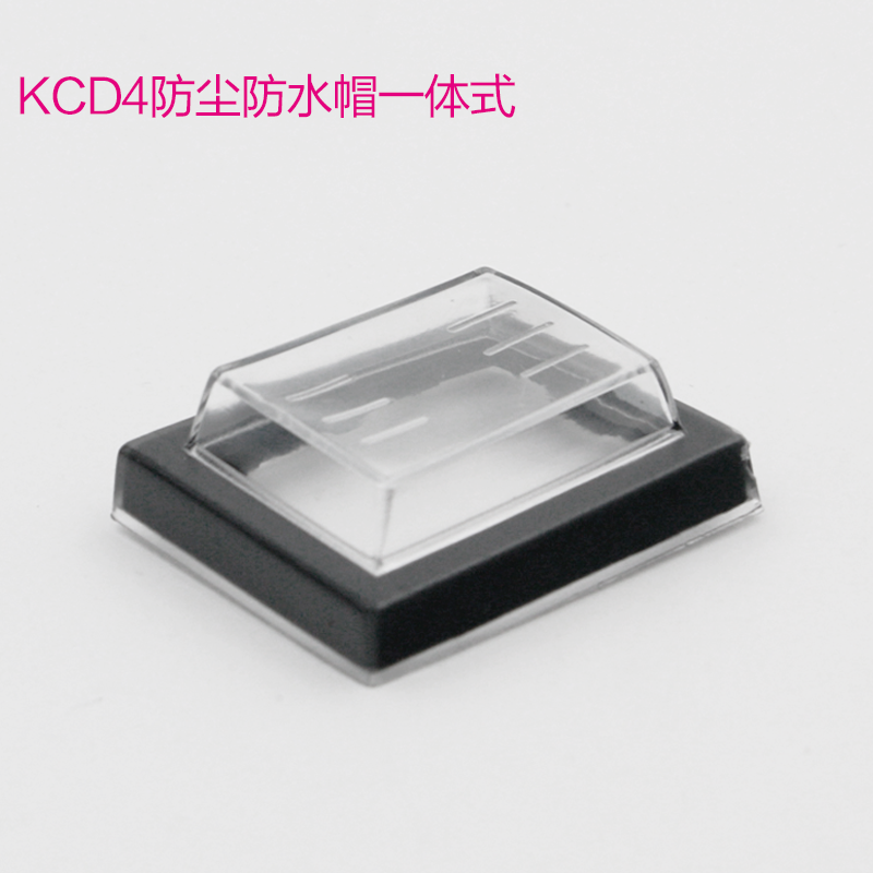 KCD7 KCD4 KCD2 25*32mm翘板开关船型开关防尘防水套保护套防水罩