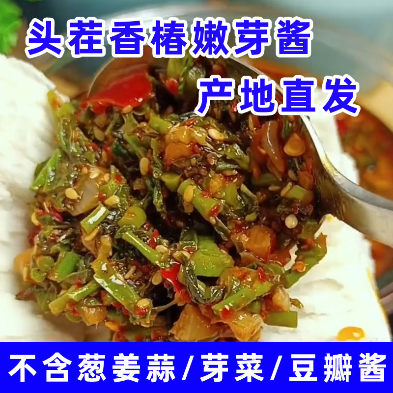 香椿酱嫩芽山东特产新鲜正宗头茬原味香辣拌面素食开盖即食下饭菜