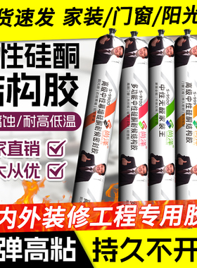 995中性硅酮结构胶密封持久牢固门窗外墙室外户外瓷砖专用玻璃胶