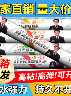 995中性硅酮密封胶室内外墙门窗瓷砖防水粘接玻璃密封耐候胶