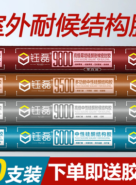 995中性硅酮结构胶防水快干型密封胶外墙门窗专用防水填缝玻璃胶