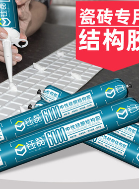 瓷砖专用结构胶高粘度墙面木板地板专用高强度强力快干粘接胶黑色