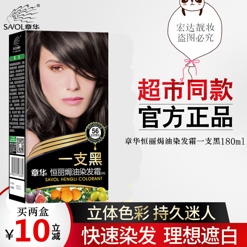 章华染发剂植物一洗黑染发膏泡泡一支黑栗棕纯自然黑色染发霜正品