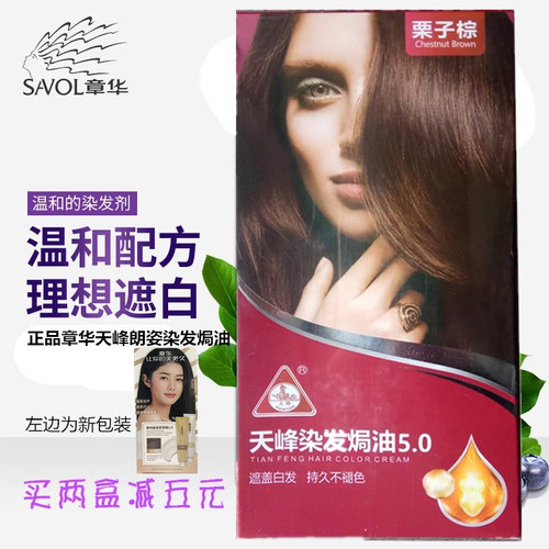 天峰章华朗姿焗油正品染发霜