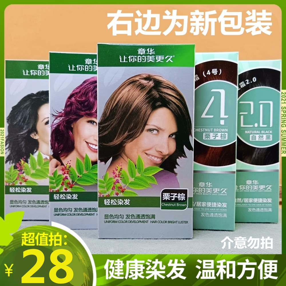 【10盒装】正品章华天峰染发焗油30ml*2 五倍子精华植物染发剂