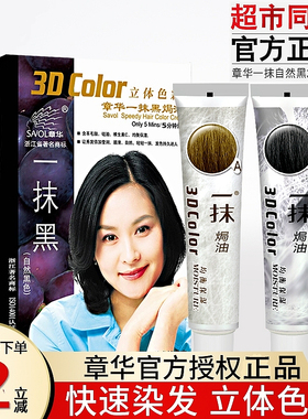 章华一抹黑焗油植物染发霜210ML纯自然黑色天然染发剂染发膏正品