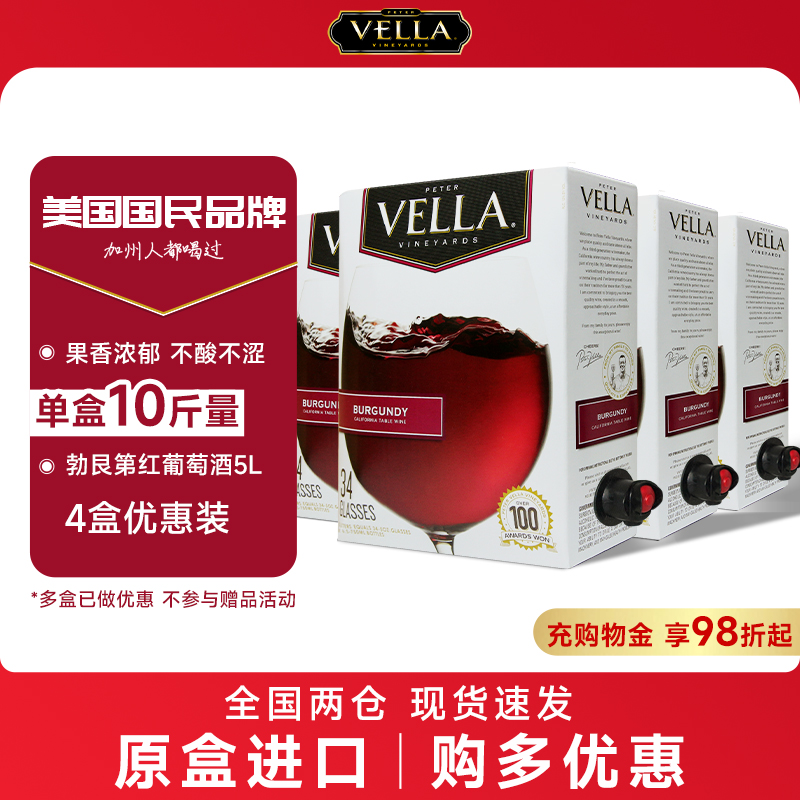 【勃艮第5L 4盒】百乐莱红酒vella美国原盒进口盒装葡萄酒 送礼