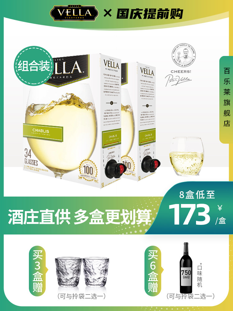 【夏布利组合装】百乐莱美国进口盒装红酒白葡萄酒5L10斤大容量|msdalam kategori Liquor, 葡萄酒（新）, 干白静态葡萄酒 - dari Buy2taobao.com untuk memberikan perkhidmatan ejen Taobao profesional membeli