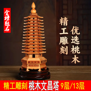 学生桃木文昌塔摆件文昌塔7层9层13层书房办公桌面工艺品摆件