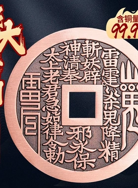 道家紫铜山鬼花钱大号方孔压胜钱吊坠红铜钱后天八卦平安摆件