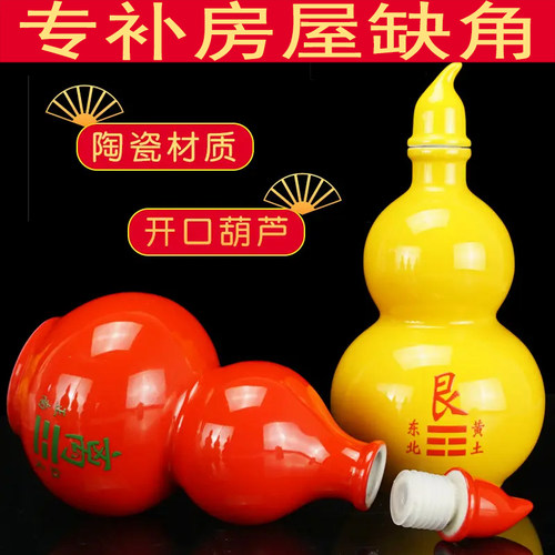 房屋缺角补角陶瓷葫芦瓶