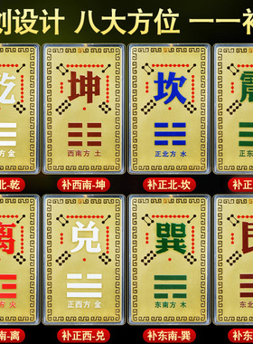 黄铜补角牌河图洛书房屋缺西北角乾卦坤兑艮巽震坎离八卦补角牌