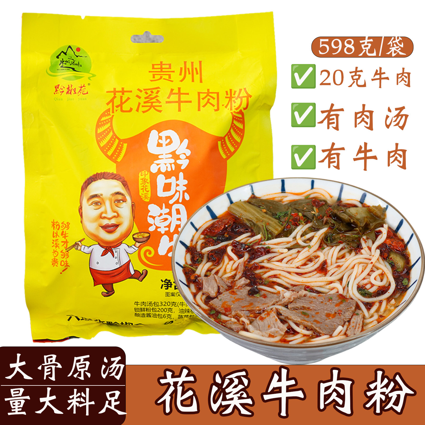 贵州花溪牛肉粉贵阳特产水城遵义早餐夜宵早餐方便速食粉丝米粉