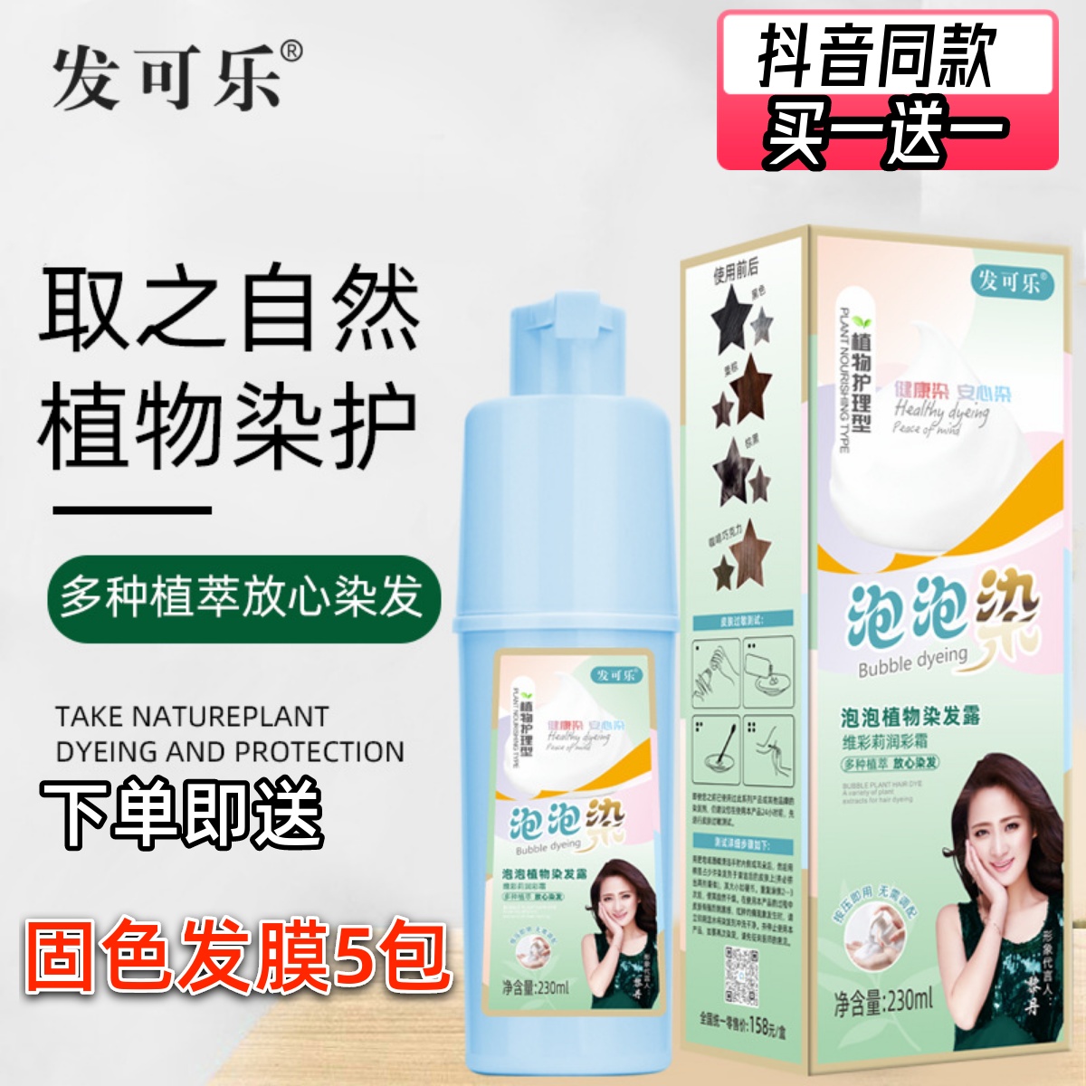 发可乐泡泡染发剂纯植物轻松上色