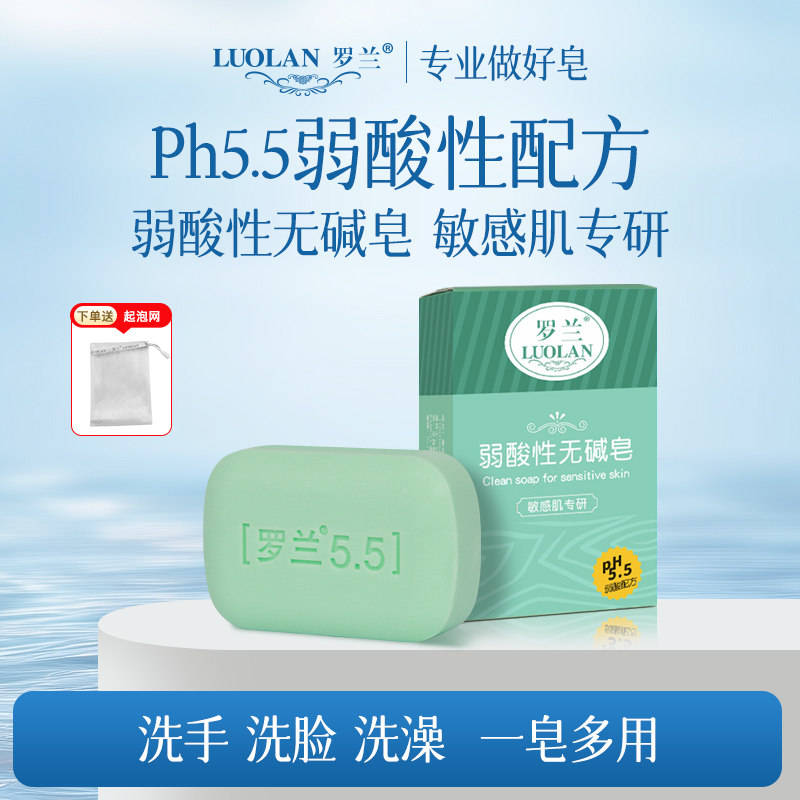 罗兰香皂弱酸性洁面皂ph5.5洗脸沐浴洗澡皂温和清洁肌肤无碱肥皂