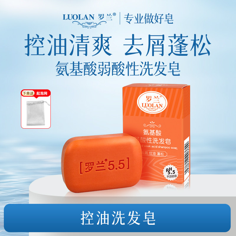 罗兰洗发皂控油去屑无碱无皂基温和无硅油弱酸性清爽洗头香皂男女