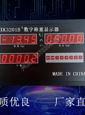 XK3201B+ xk3201-d XK3201G数字称重显示器微机控制器 包装定量