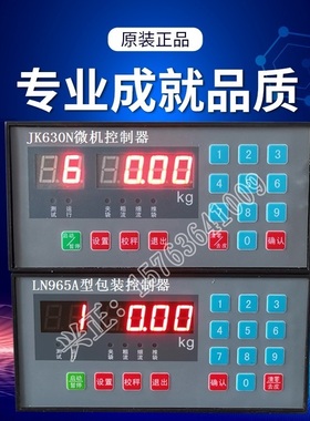 ln965a型包装控制器jk630n微机控制器zy5688bDX8808M-2cxl800仪表