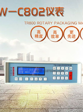 TW-C802称重控制器BS-3008A智能定量给料微电脑计量仪DCS485普通