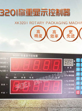 BX3201称重显示控制器JS2011X旋转式包装机控制器数字称重显示器