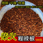 贵州特产500g柴火特香辣椒粉超辣中辣微辣糊辣椒面海椒凉拌蘸水