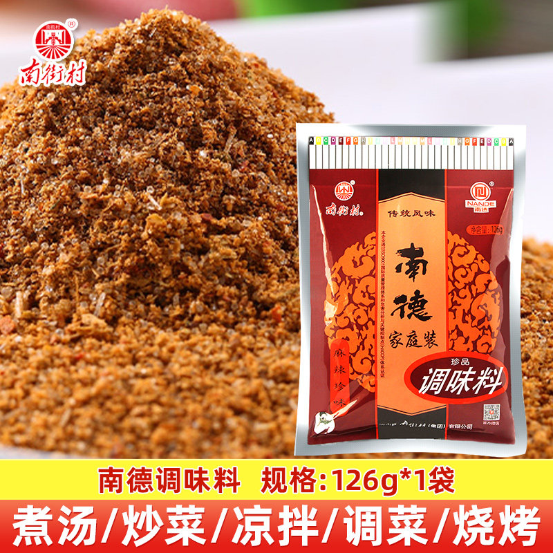 南德调料126g袋装 凉拌佐料方便面调料麻辣珍鲜炒菜烧烤料佐料