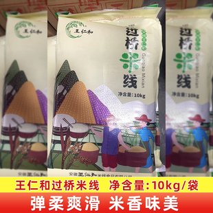 王仁和过桥米线10kg/袋装1.4mm火锅干拌米线Q弹柔软爽滑米线味美
