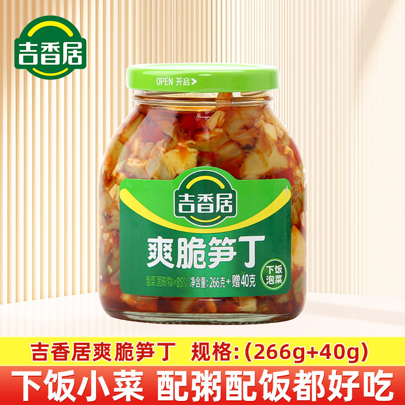 吉香居爽脆笋丁266+40g瓶装榨菜四川泡菜开味下饭菜菜榨菜泡菜图片